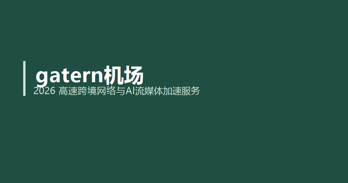 Clash 客户端配置订阅导入与模式切换操作示意图